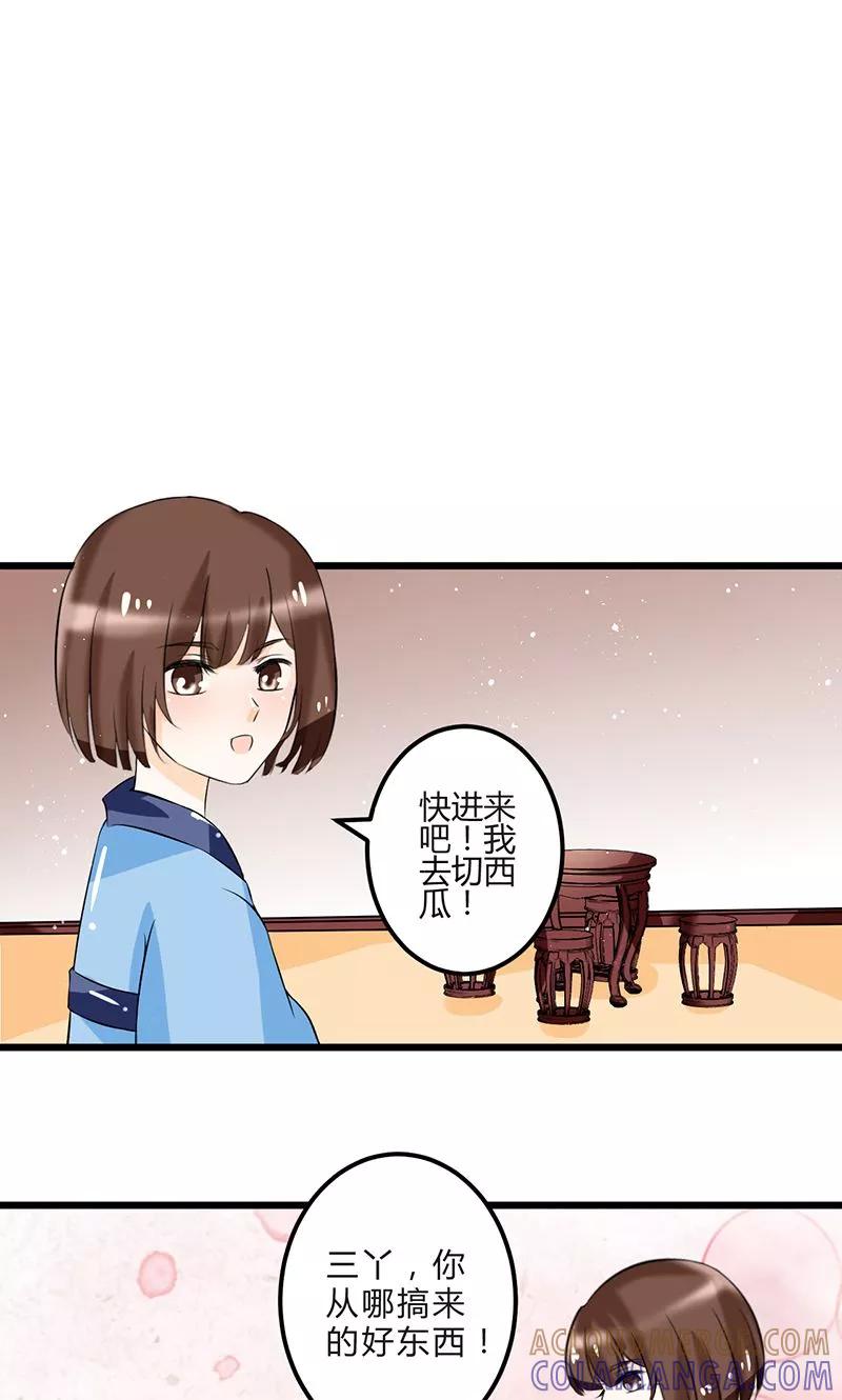 《田园小农女：带着空间种种田》第5话 梦回前世 第7页