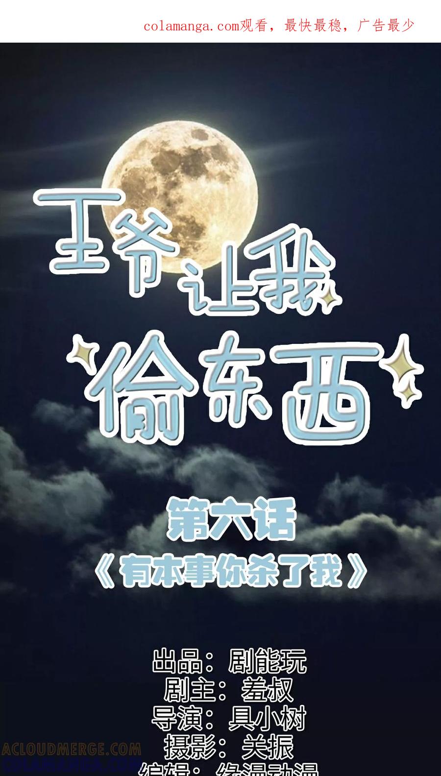 《王爷让我偷东西》第6话 有本事你杀了我 第1页
