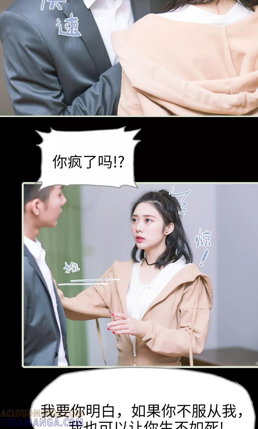 《王爷让我偷东西》第6话 有本事你杀了我 第9页