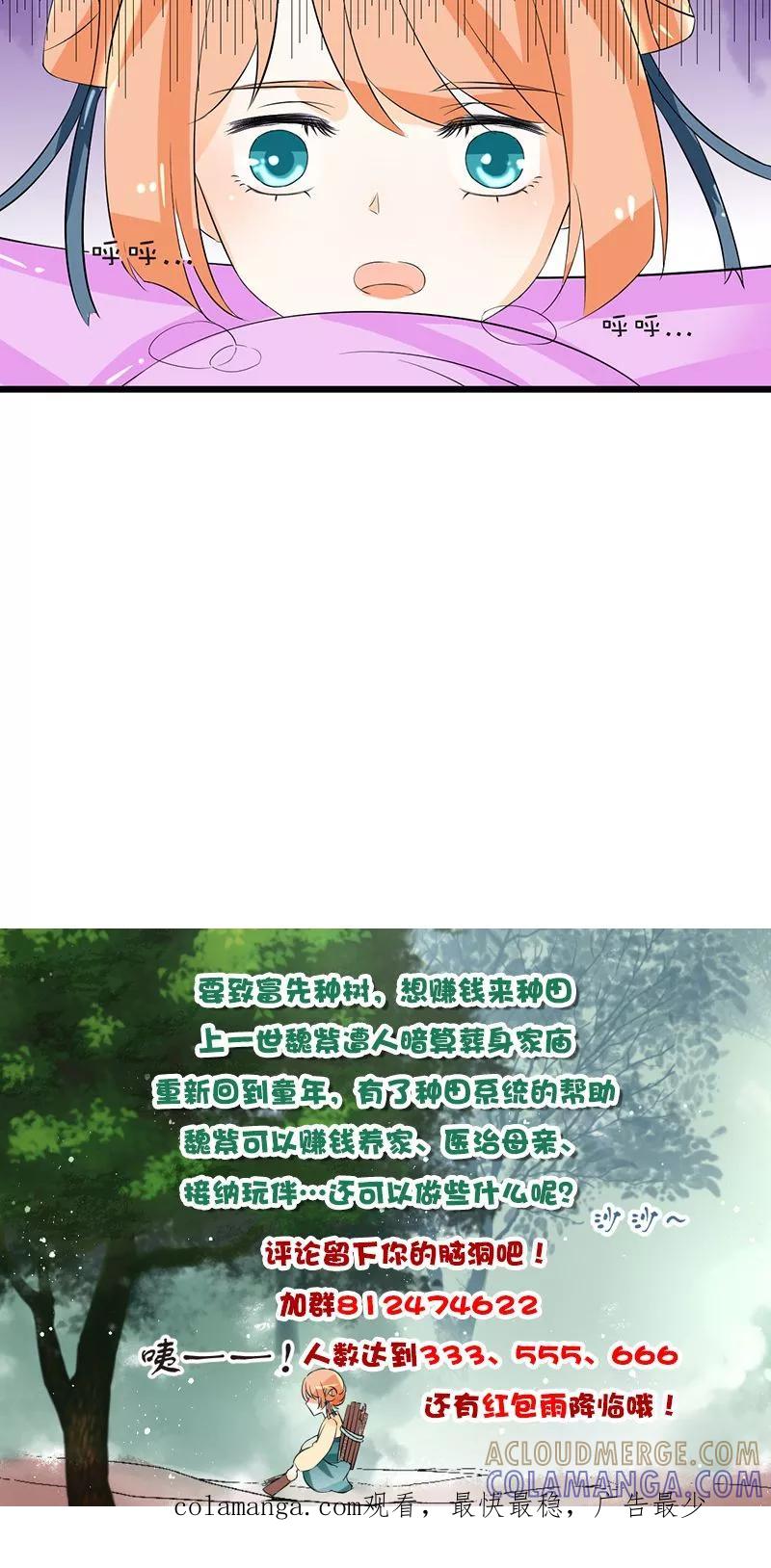 《田园小农女：带着空间种种田》第5话 梦回前世 第14页