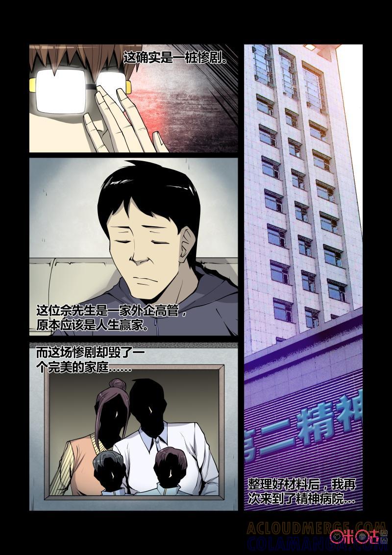 《梦游症调查报告》第61话：上帝剧本(上) 第6页