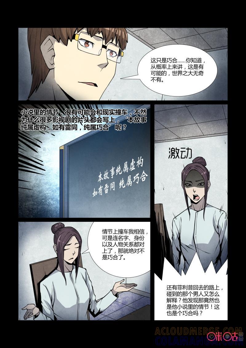 《梦游症调查报告》第61话：上帝剧本(上) 第12页