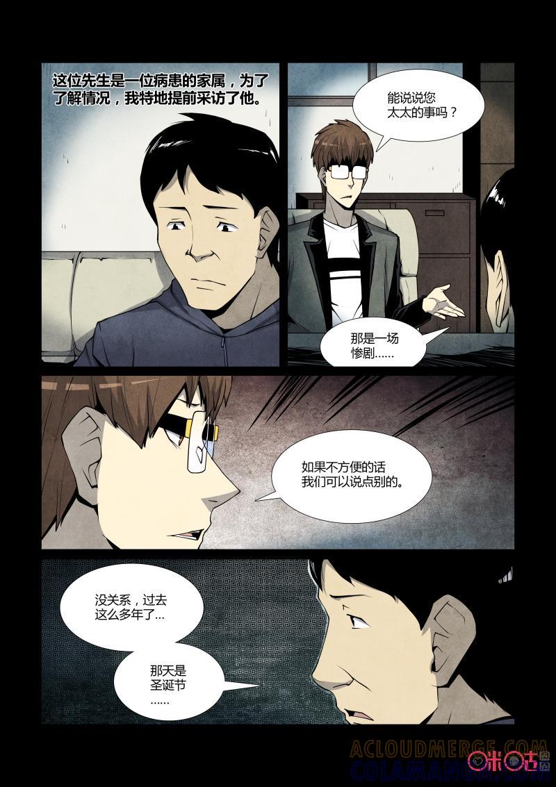 《梦游症调查报告》第61话：上帝剧本(上) 第2页