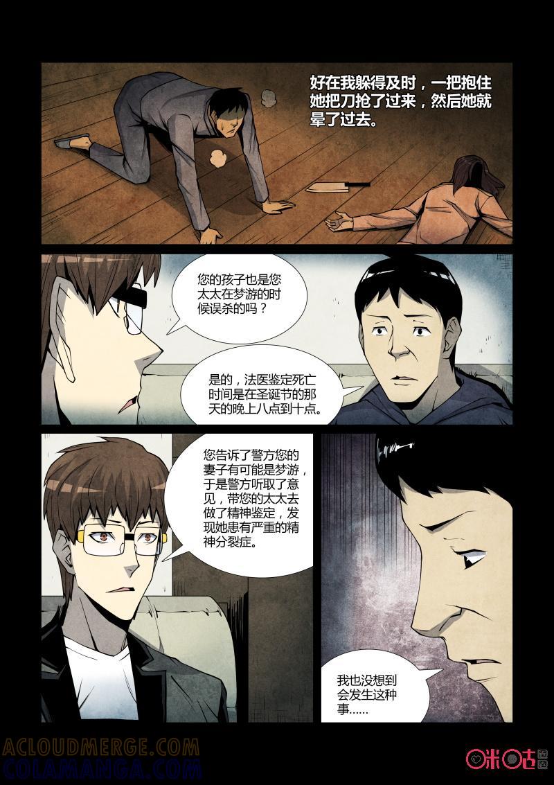 《梦游症调查报告》第61话：上帝剧本(上) 第5页
