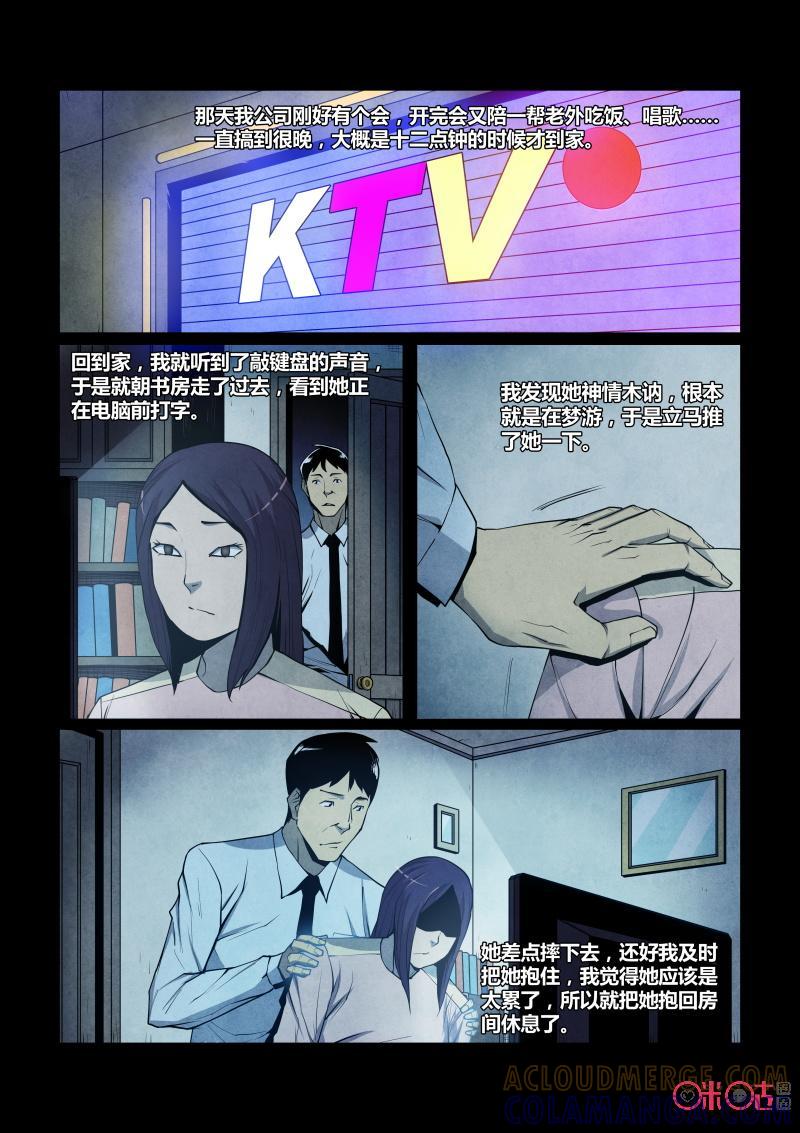 《梦游症调查报告》第61话：上帝剧本(上) 第3页