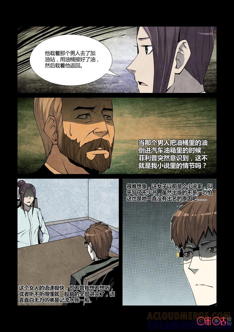 《梦游症调查报告》第61话：上帝剧本(上) 第10页