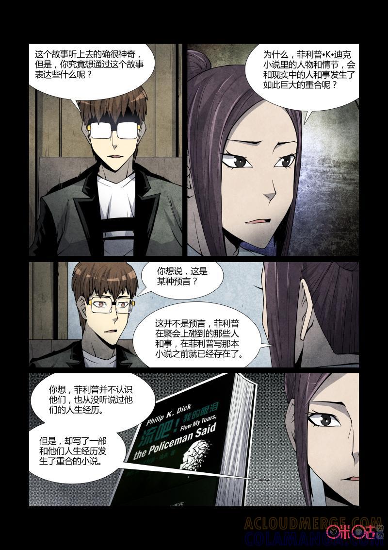 《梦游症调查报告》第61话：上帝剧本(上) 第11页