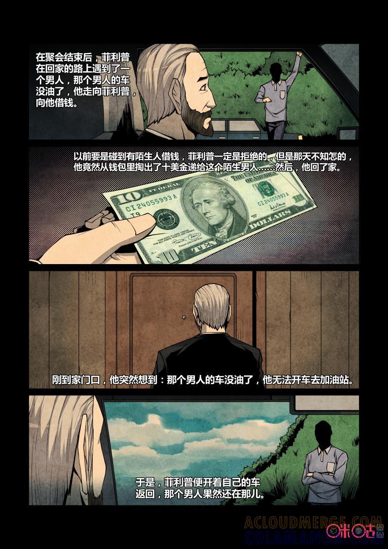《梦游症调查报告》第61话：上帝剧本(上) 第9页
