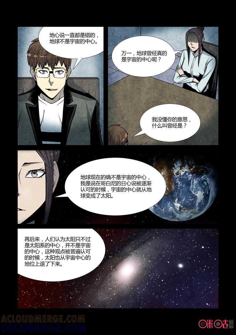 《梦游症调查报告》第62话：上帝剧本(下) 第5页