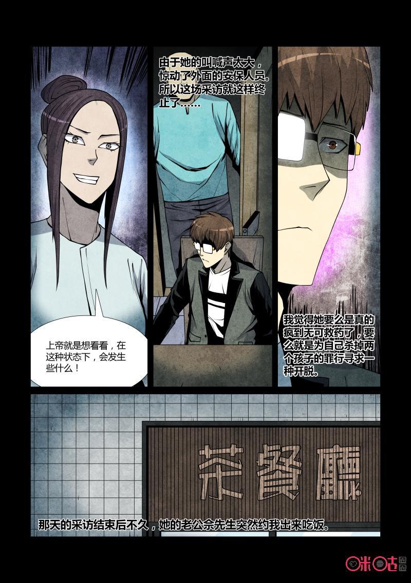 《梦游症调查报告》第62话：上帝剧本(下) 第14页