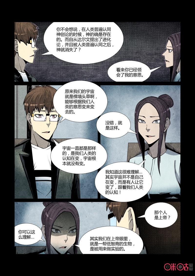 《梦游症调查报告》第62话：上帝剧本(下) 第6页