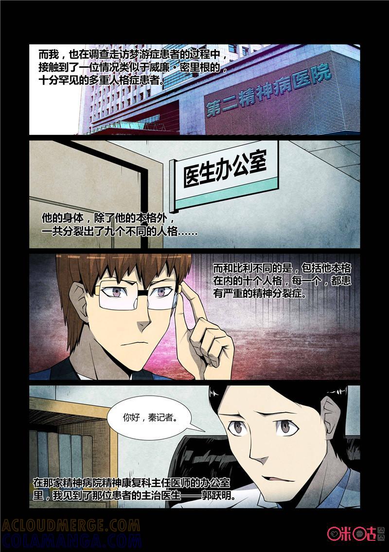 《梦游症调查报告》第63话：十重人格分裂者(1) 第5页
