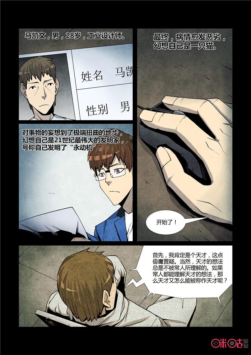 《梦游症调查报告》第63话：十重人格分裂者(1) 第14页