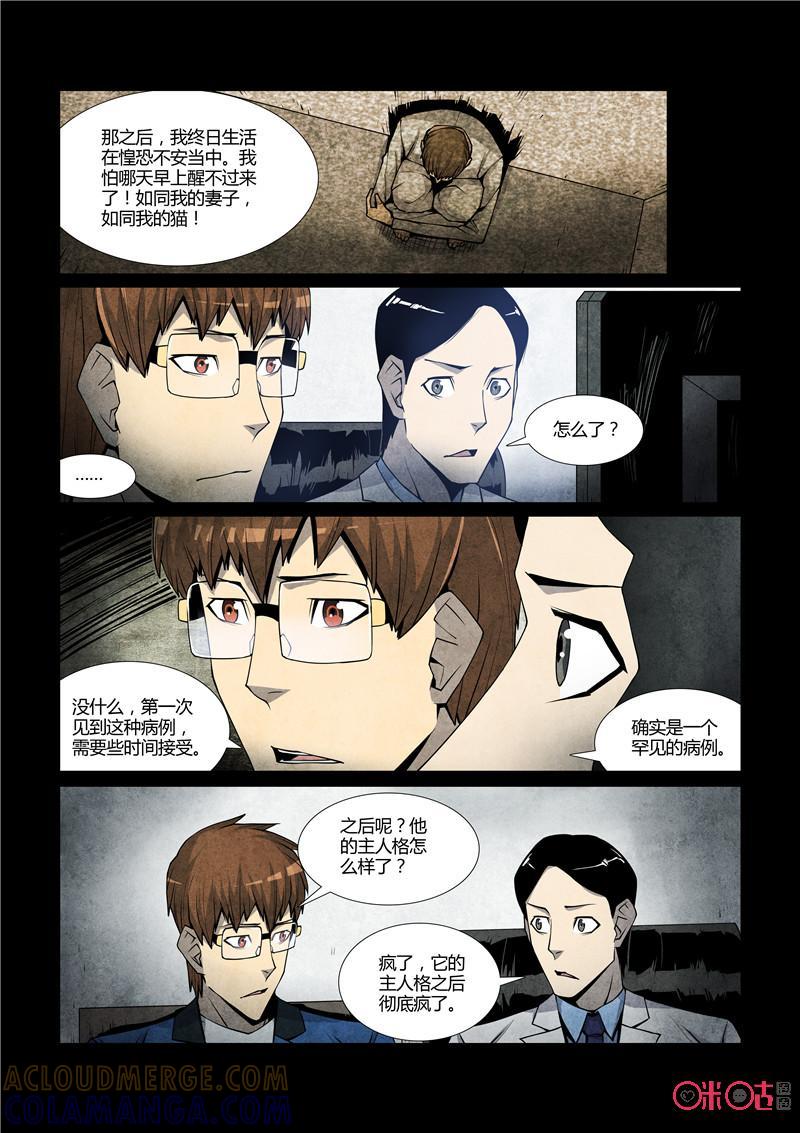《梦游症调查报告》第64话：十重人格分裂者(2) 第11页