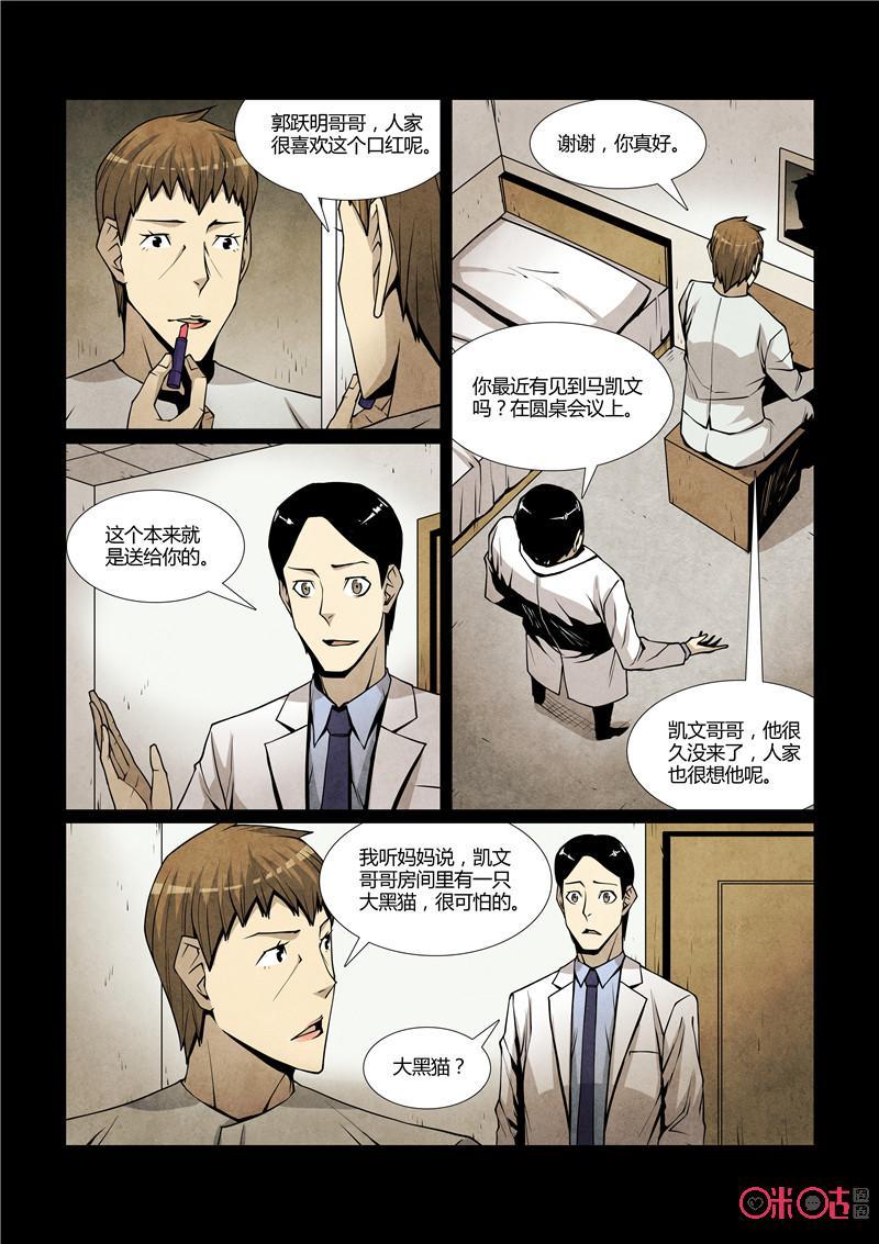 《梦游症调查报告》第64话：十重人格分裂者(2) 第14页
