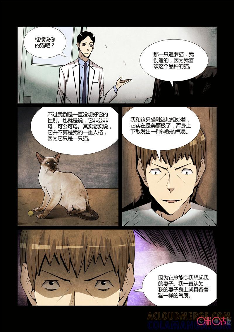 《梦游症调查报告》第64话：十重人格分裂者(2) 第3页