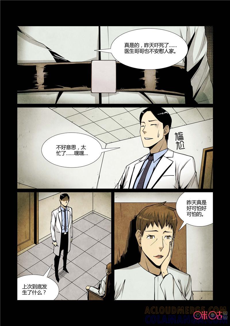 《梦游症调查报告》第65话：十重人格分裂者(3) 第3页