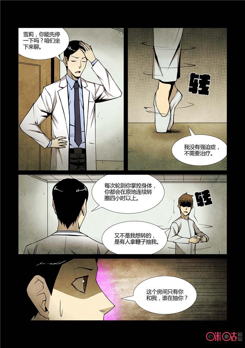《梦游症调查报告》第65话：十重人格分裂者(3) 第20页