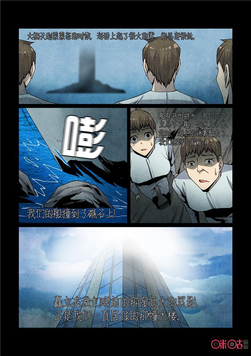 《梦游症调查报告》第65话：十重人格分裂者(3) 第16页
