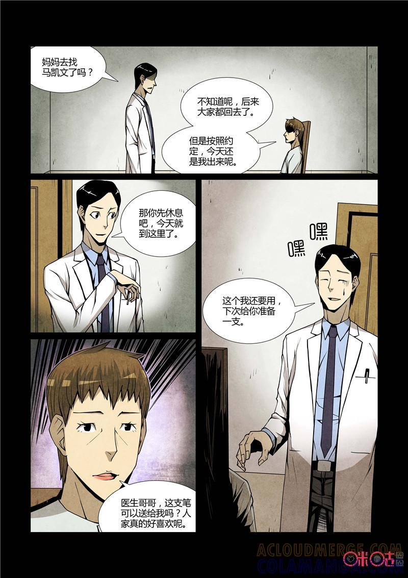 《梦游症调查报告》第65话：十重人格分裂者(3) 第7页