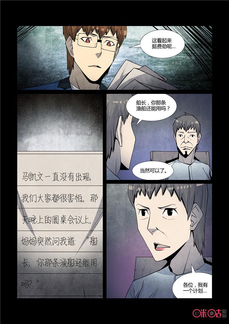 《梦游症调查报告》第65话：十重人格分裂者(3) 第12页