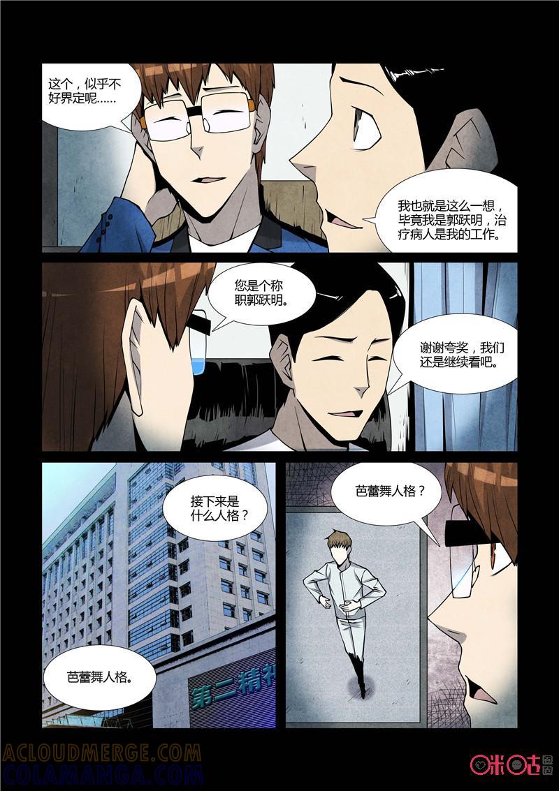《梦游症调查报告》第65话：十重人格分裂者(3) 第19页
