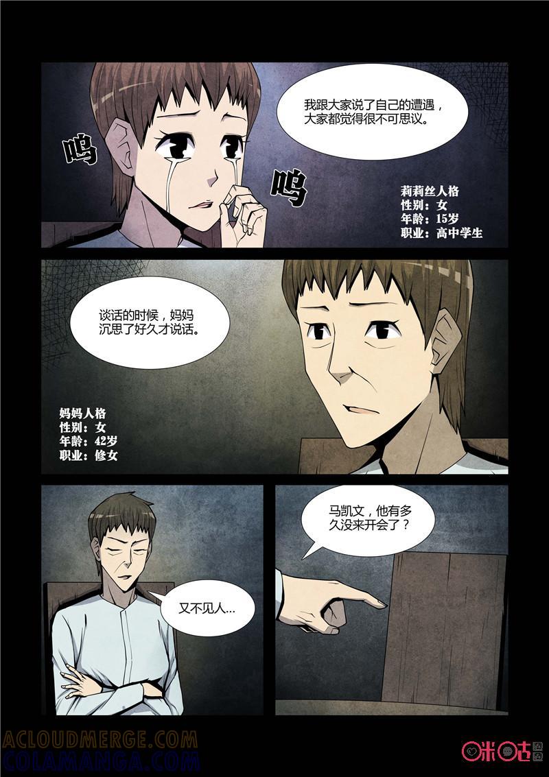《梦游症调查报告》第65话：十重人格分裂者(3) 第5页