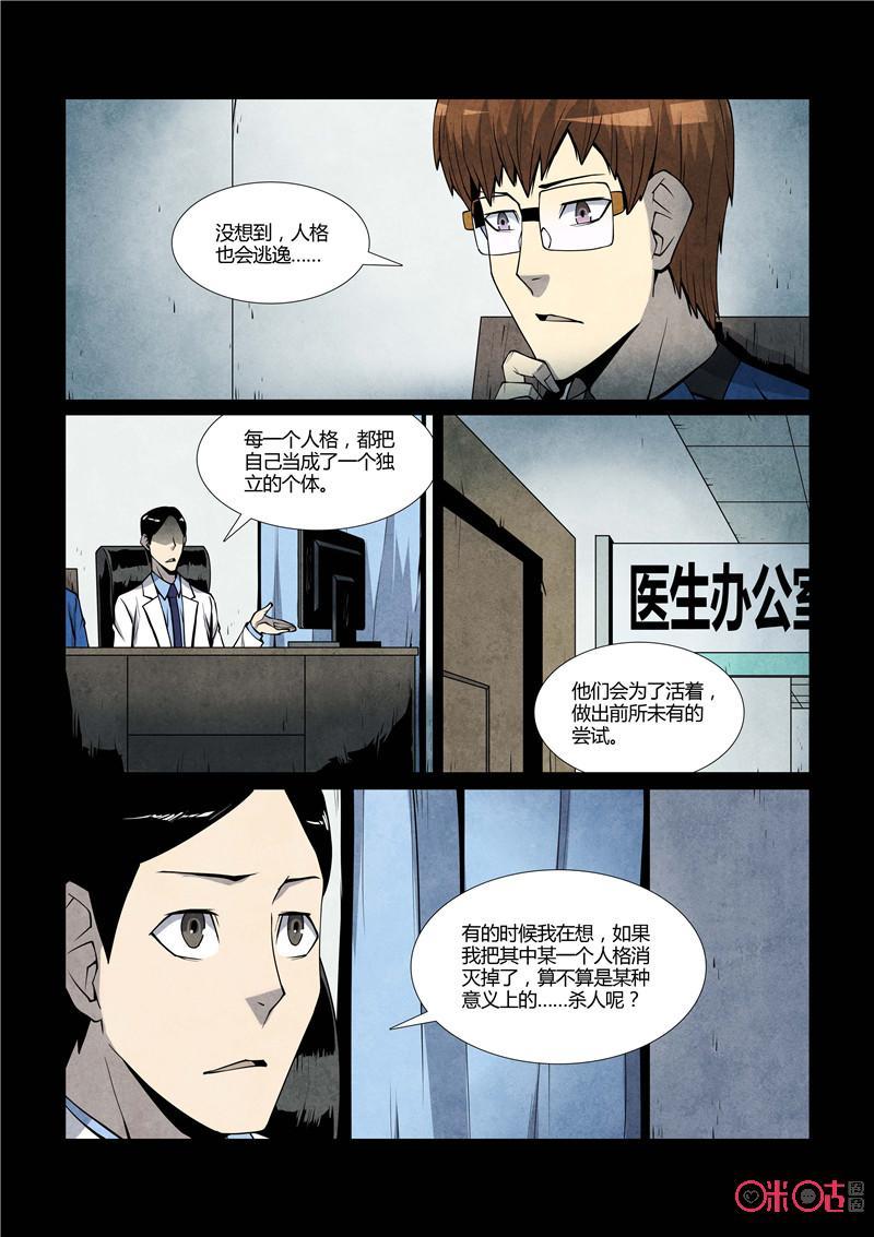 《梦游症调查报告》第65话：十重人格分裂者(3) 第18页