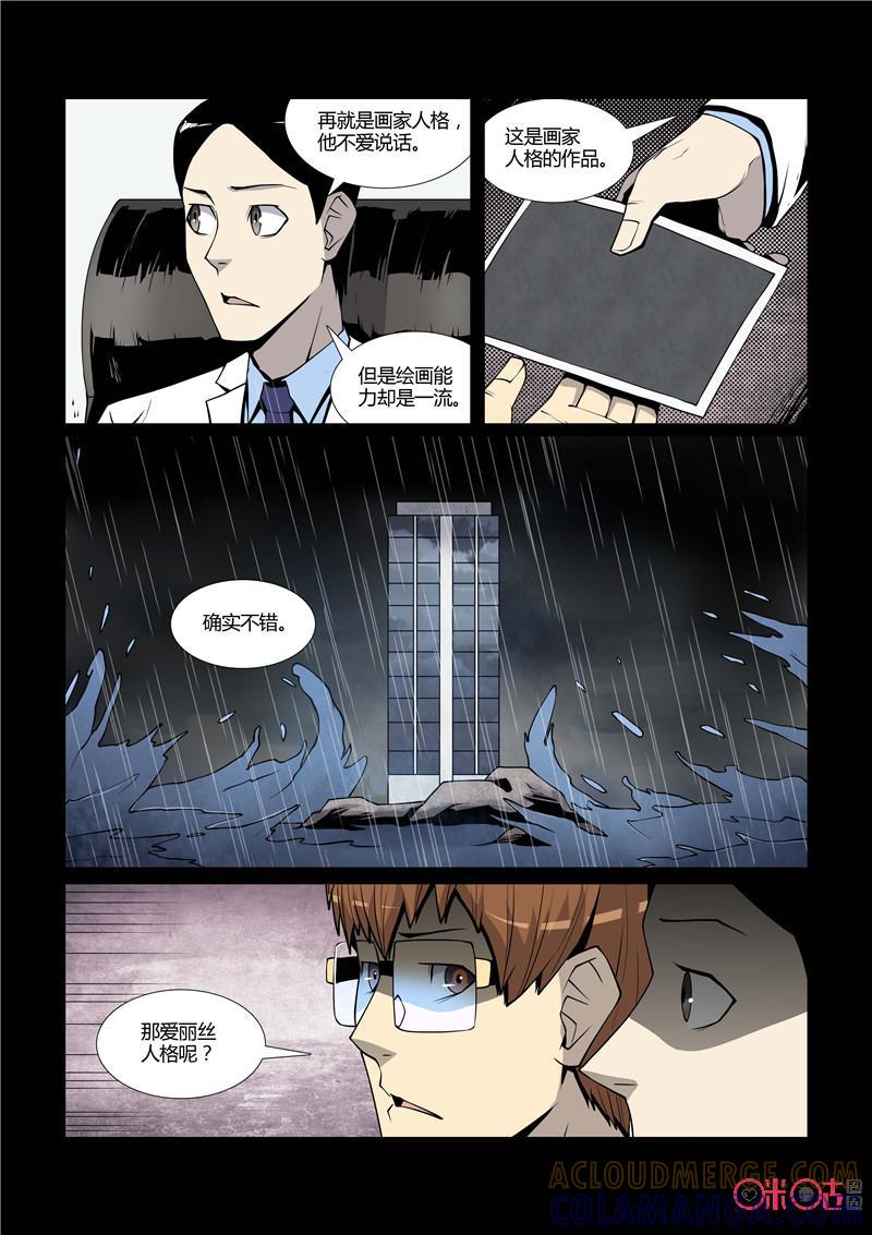 《梦游症调查报告》第66话：十重人格分裂者(4) 第12页