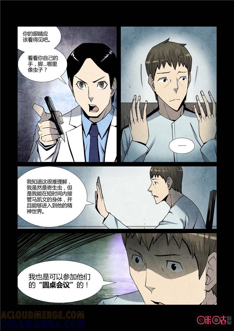 《梦游症调查报告》第66话：十重人格分裂者(4) 第4页