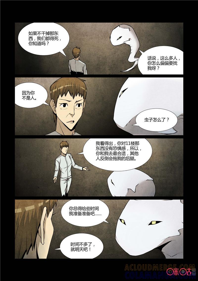 《梦游症调查报告》第66话：十重人格分裂者(4) 第7页