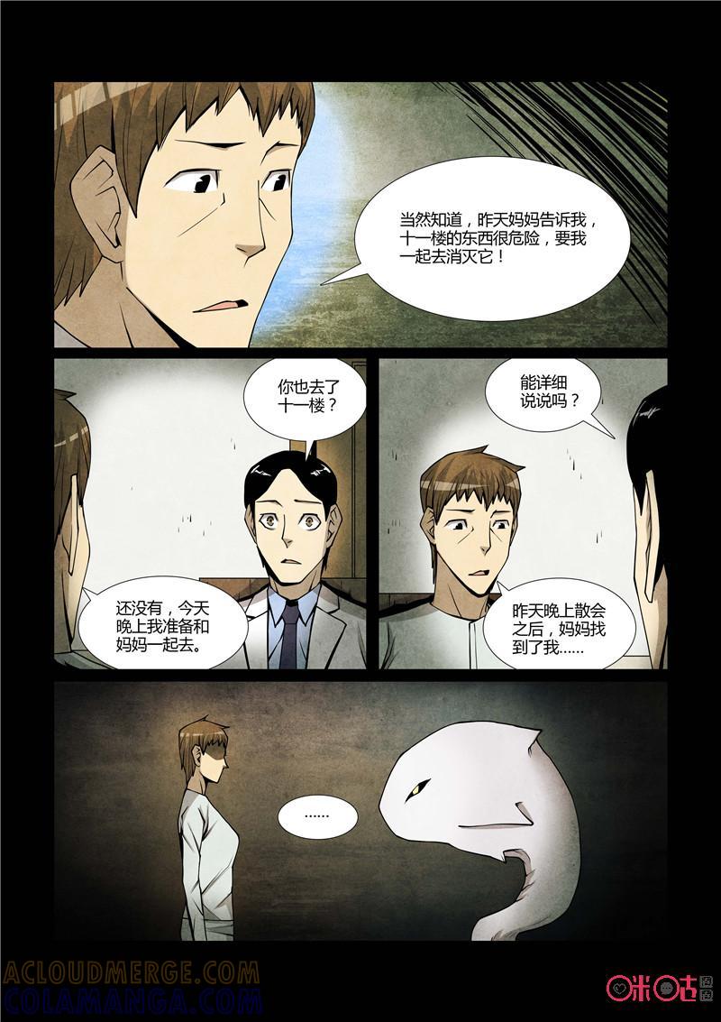 《梦游症调查报告》第66话：十重人格分裂者(4) 第6页