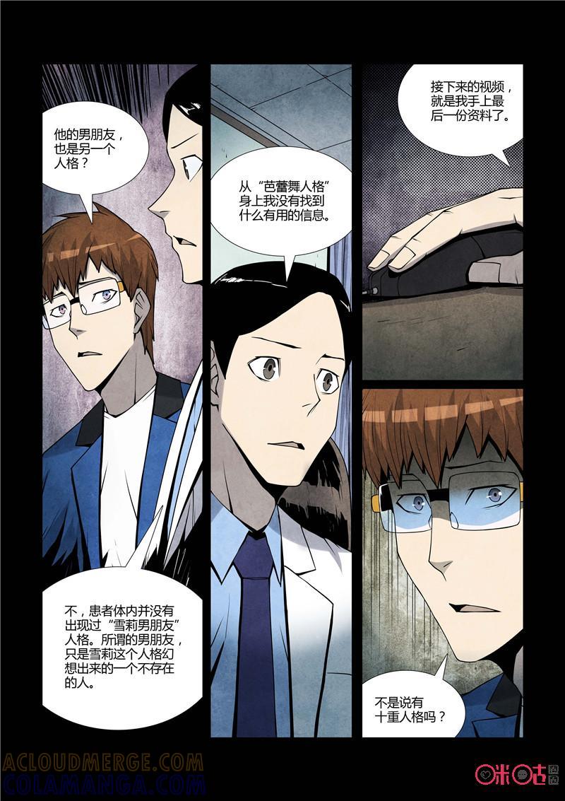 《梦游症调查报告》第66话：十重人格分裂者(4) 第2页