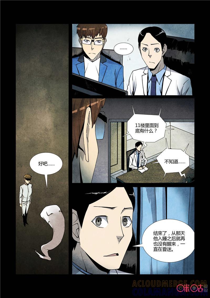 《梦游症调查报告》第66话：十重人格分裂者(4) 第8页