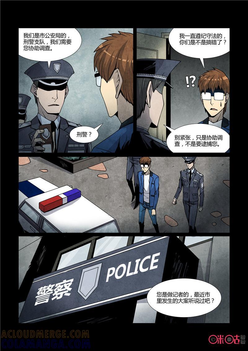 《梦游症调查报告》第67话：十重人格分裂者(5) 第11页