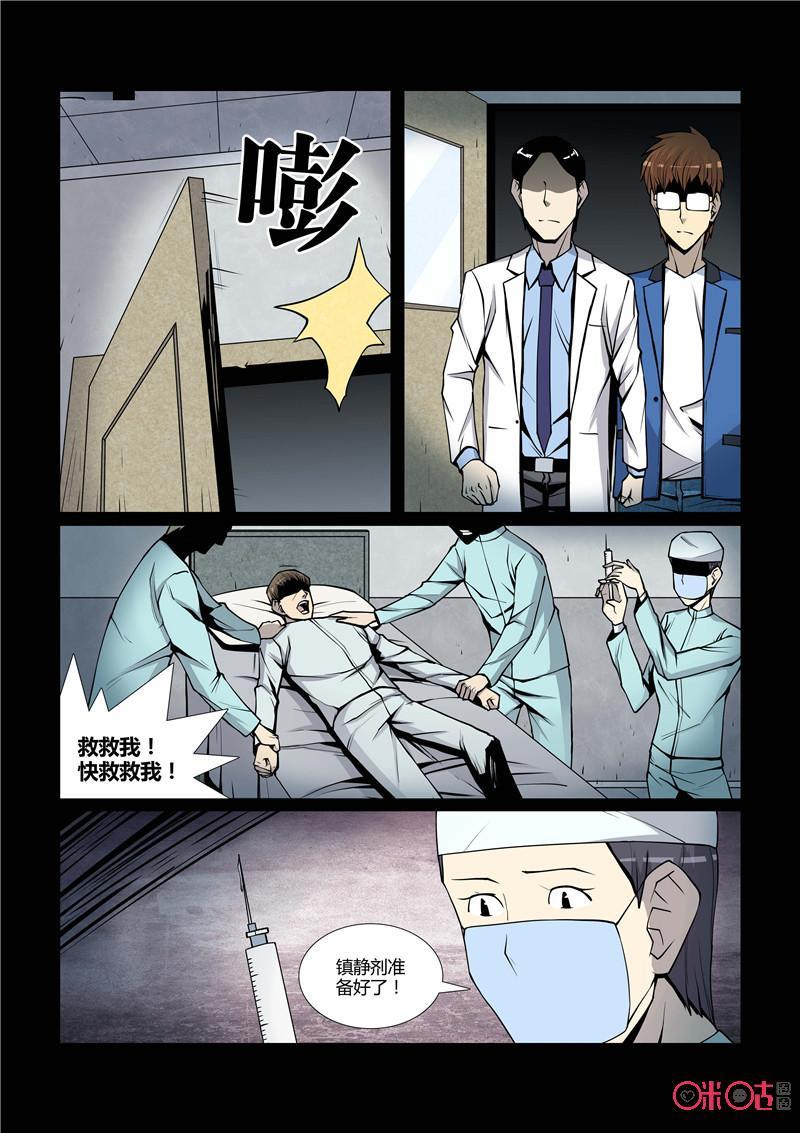 《梦游症调查报告》第67话：十重人格分裂者(5) 第2页
