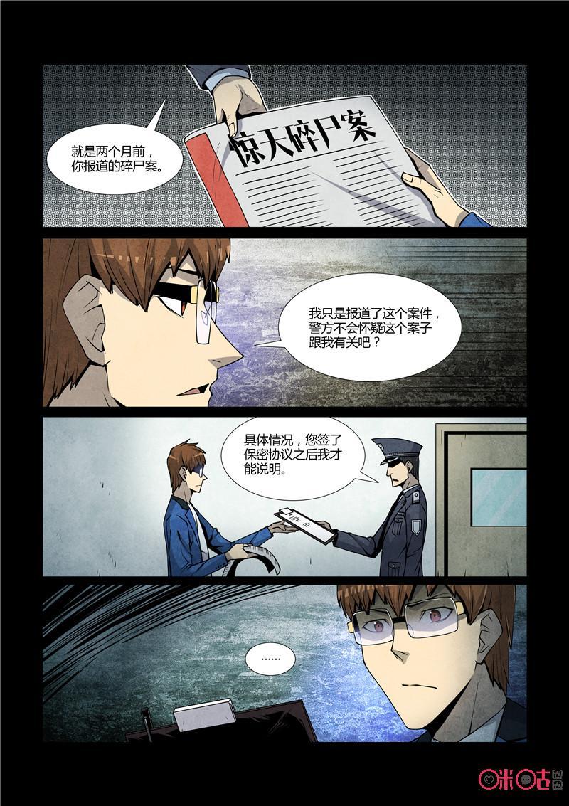 《梦游症调查报告》第67话：十重人格分裂者(5) 第12页