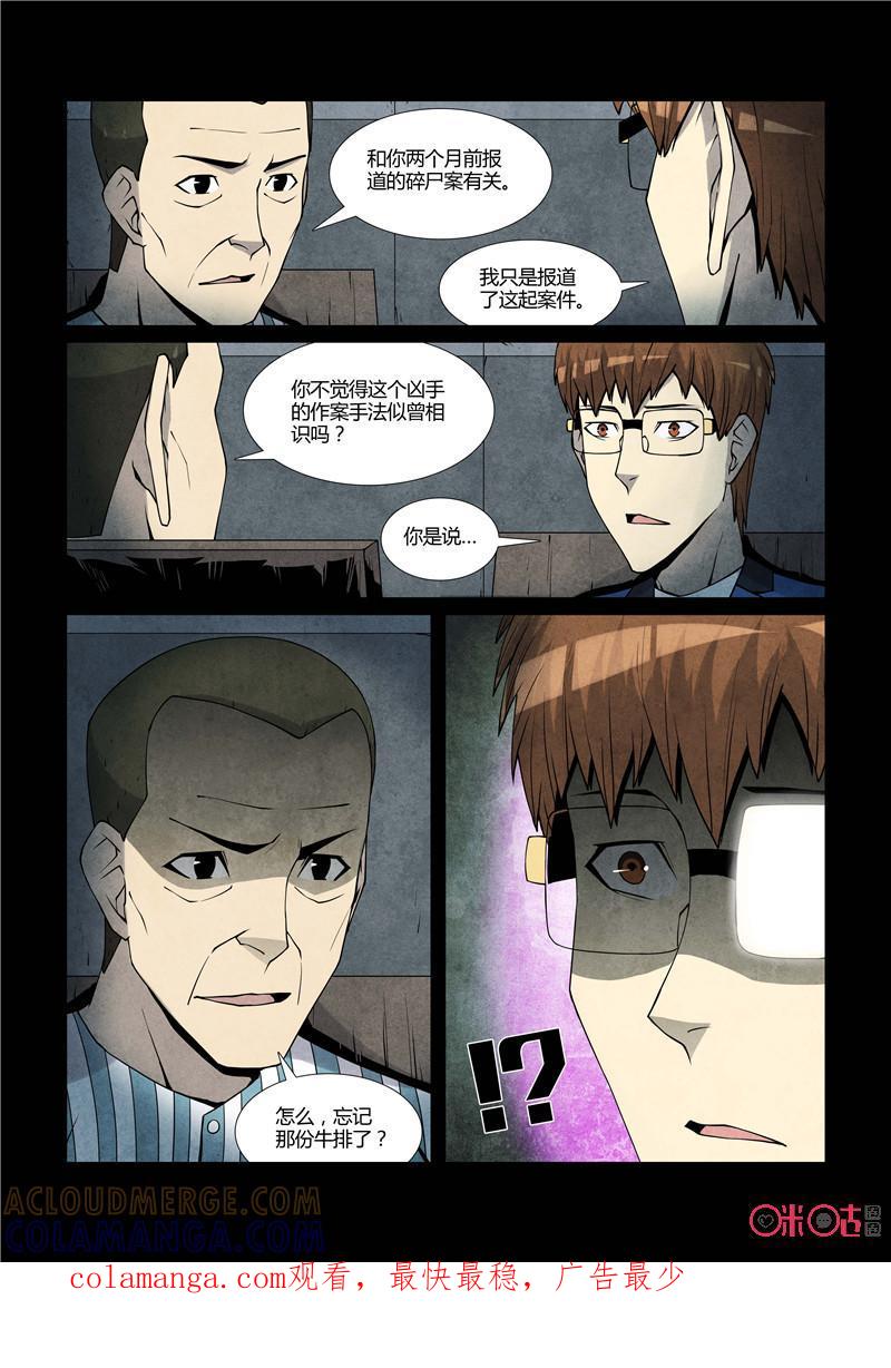 《梦游症调查报告》第67话：十重人格分裂者(5) 第17页