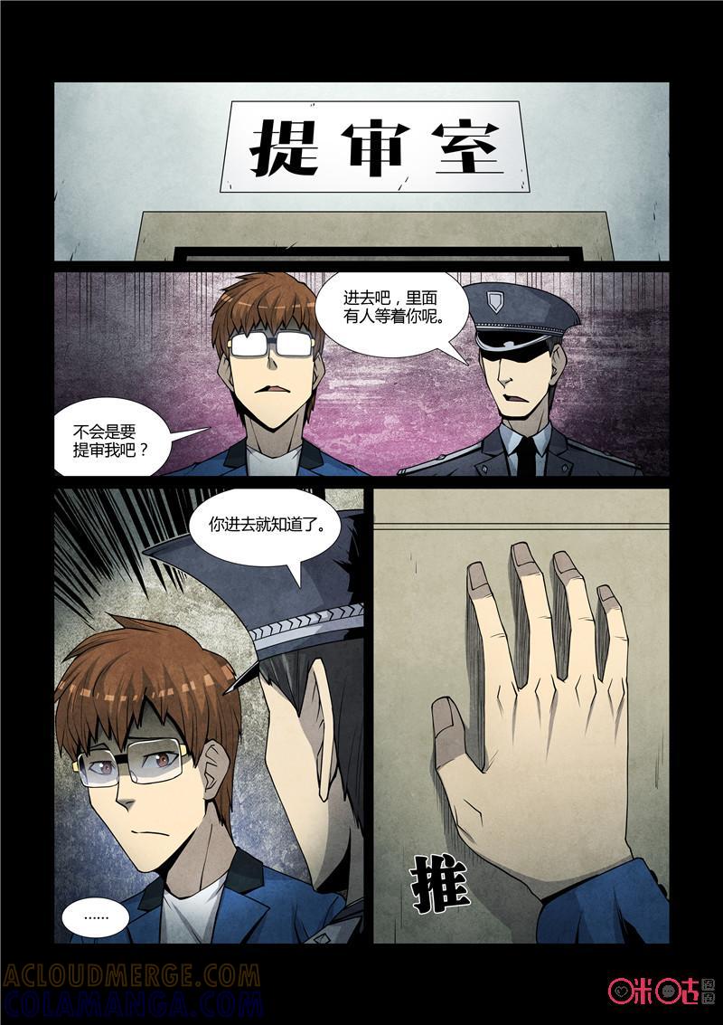 《梦游症调查报告》第67话：十重人格分裂者(5) 第13页