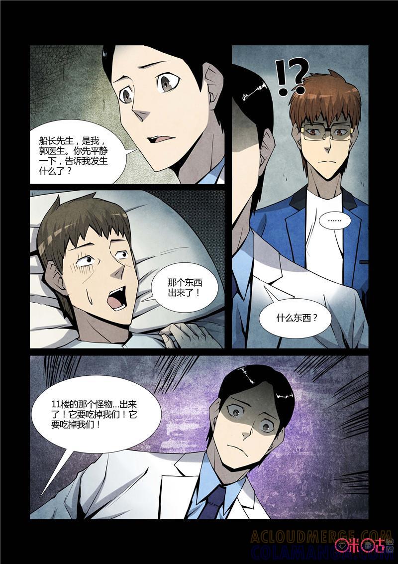 《梦游症调查报告》第67话：十重人格分裂者(5) 第5页