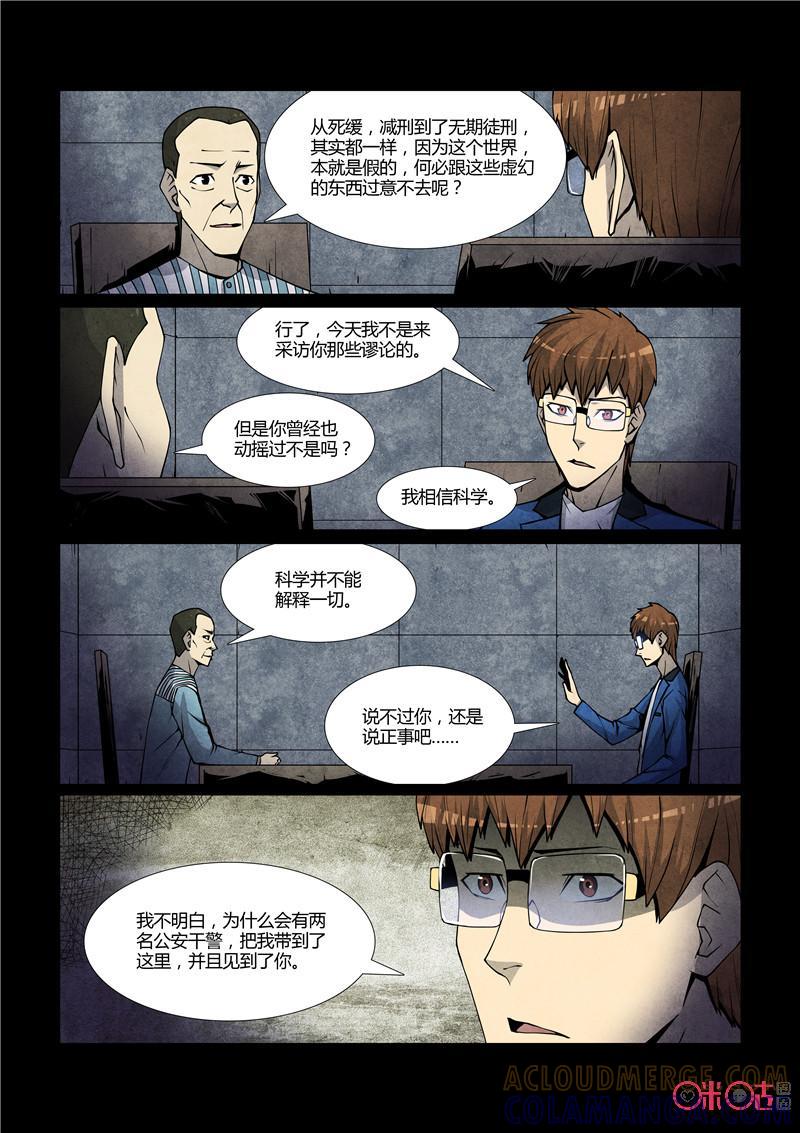 《梦游症调查报告》第67话：十重人格分裂者(5) 第15页