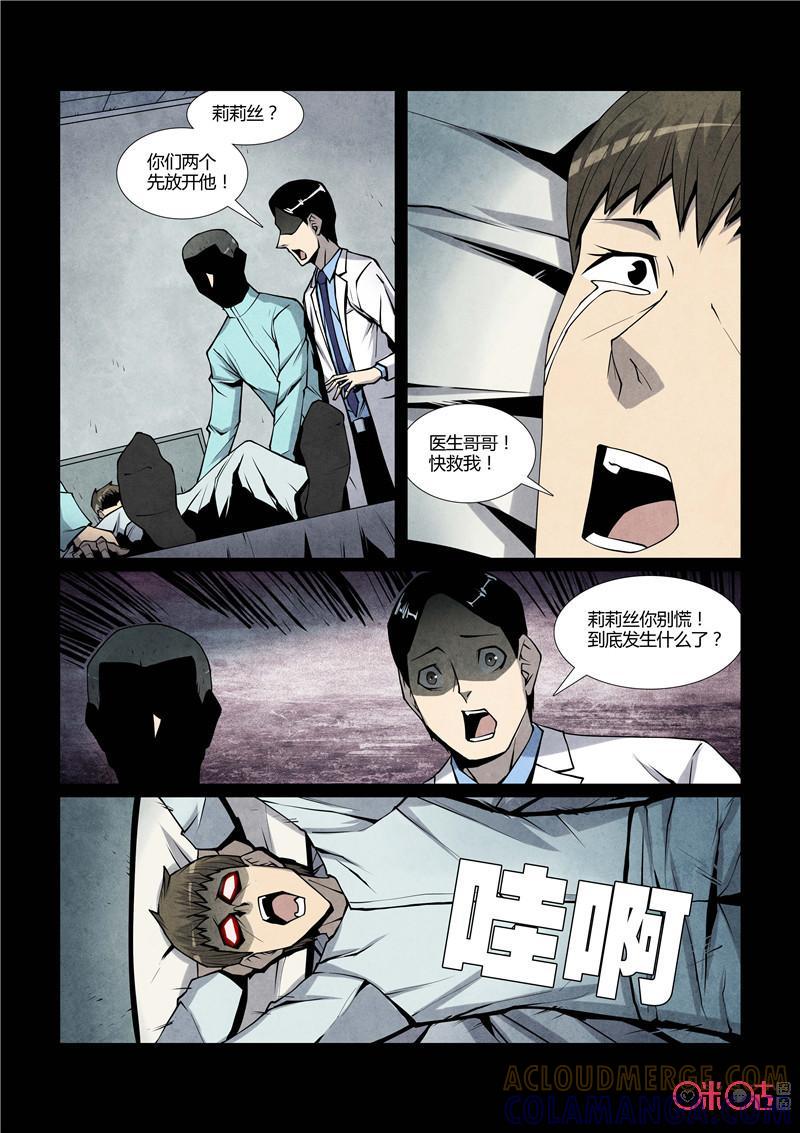 《梦游症调查报告》第67话：十重人格分裂者(5) 第7页