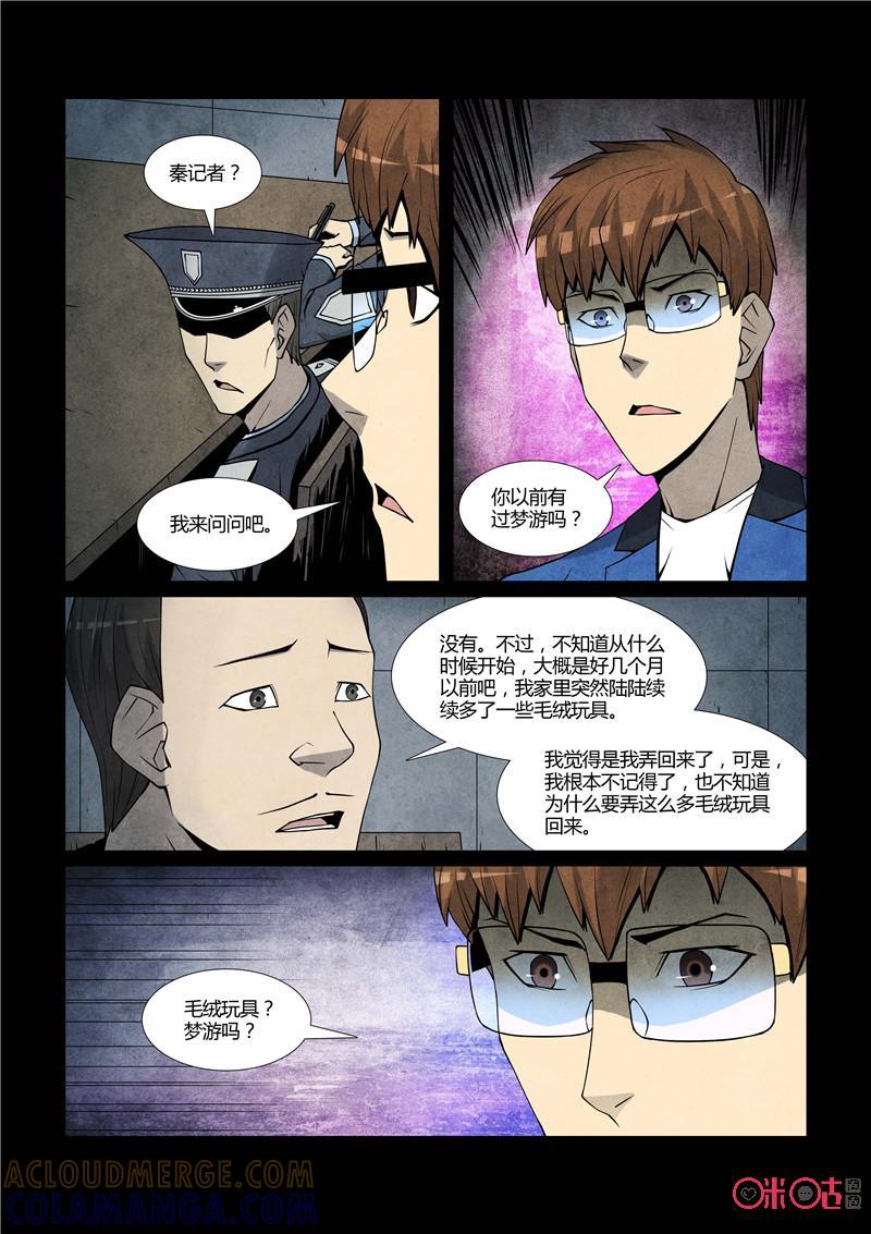 《梦游症调查报告》第68话：十重人格分裂者(6) 第13页