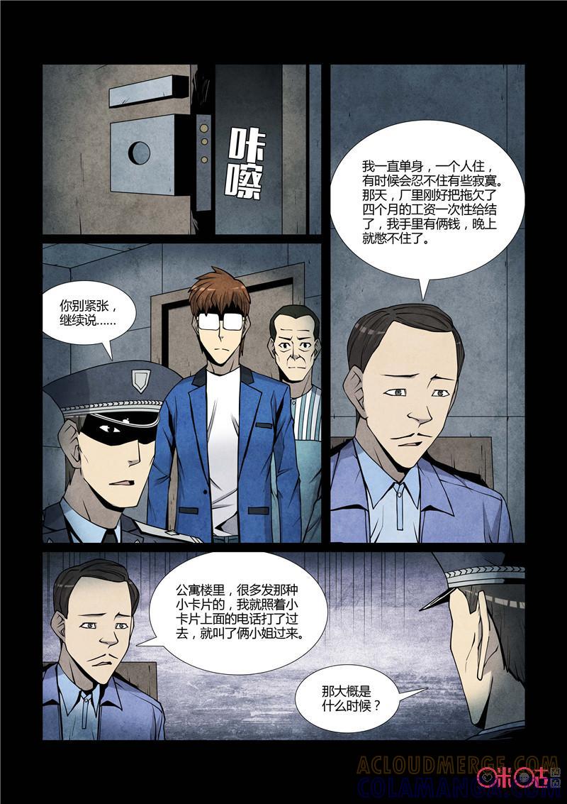 《梦游症调查报告》第68话：十重人格分裂者(6) 第11页