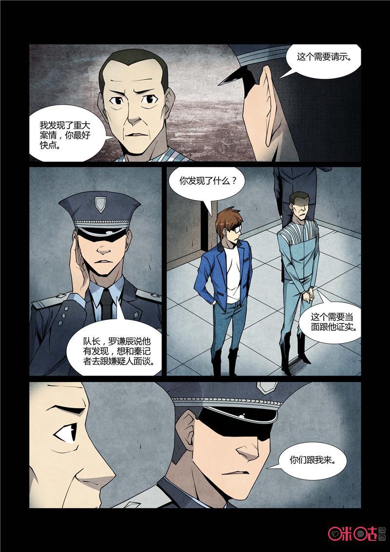 《梦游症调查报告》第68话：十重人格分裂者(6) 第10页