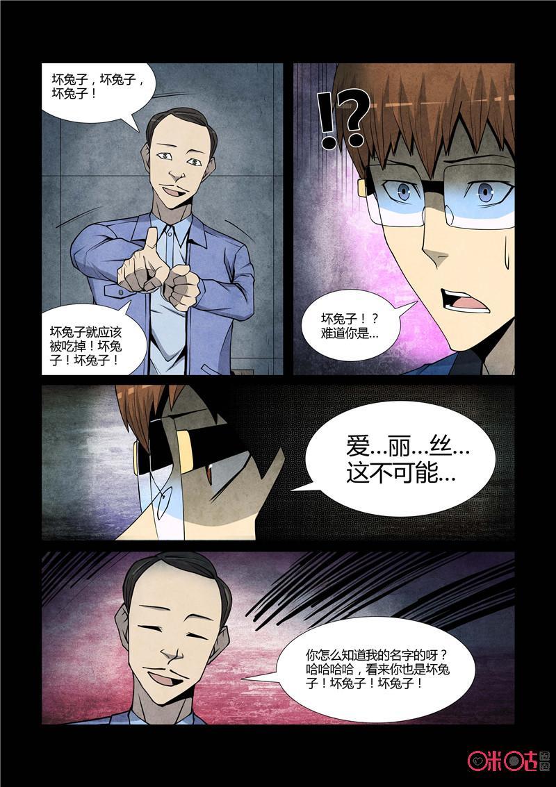 《梦游症调查报告》第68话：十重人格分裂者(6) 第16页