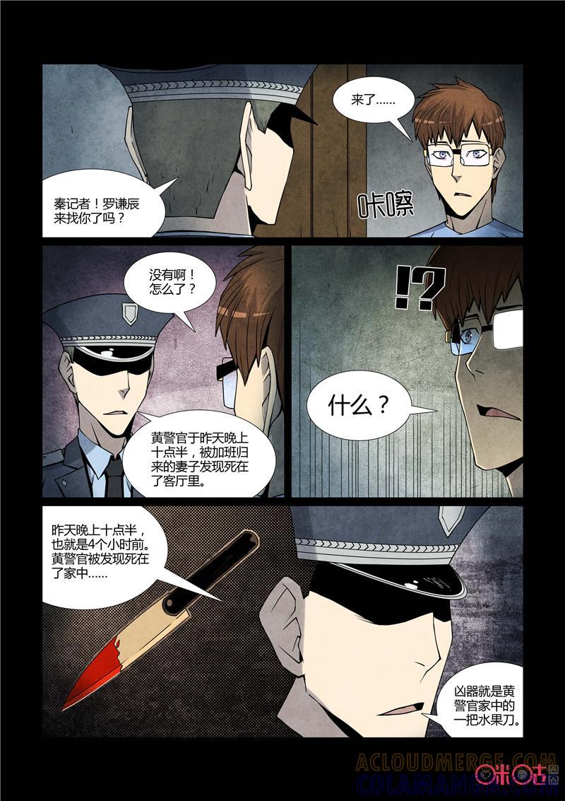 《梦游症调查报告》第69话：十重人格分裂者(7) 第7页