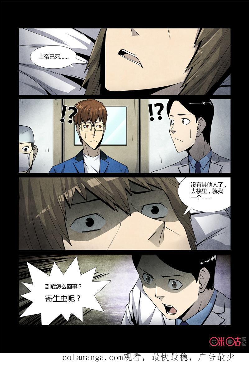 《梦游症调查报告》第69话：十重人格分裂者(7) 第16页
