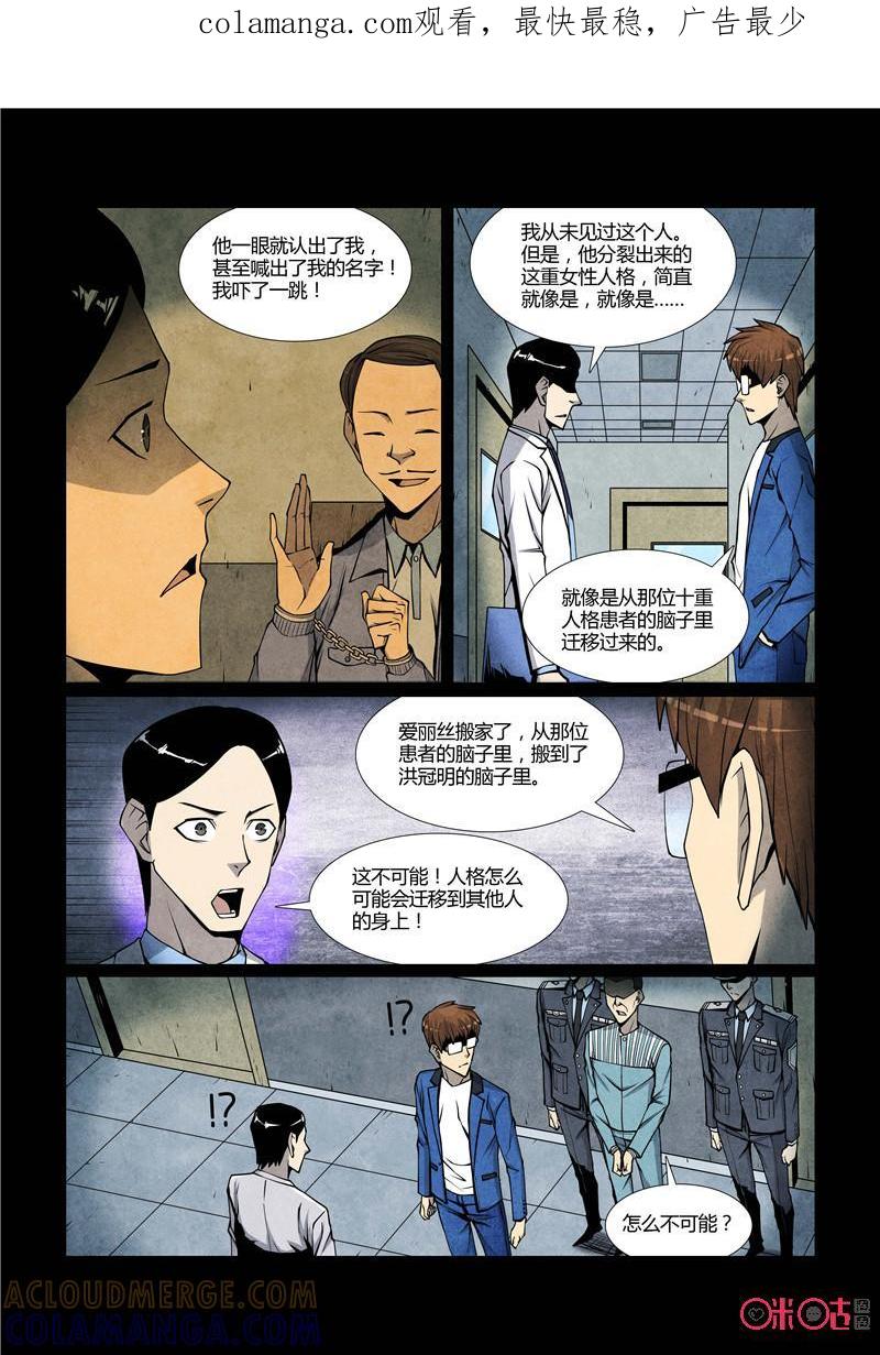 《梦游症调查报告》第69话：十重人格分裂者(7) 第1页