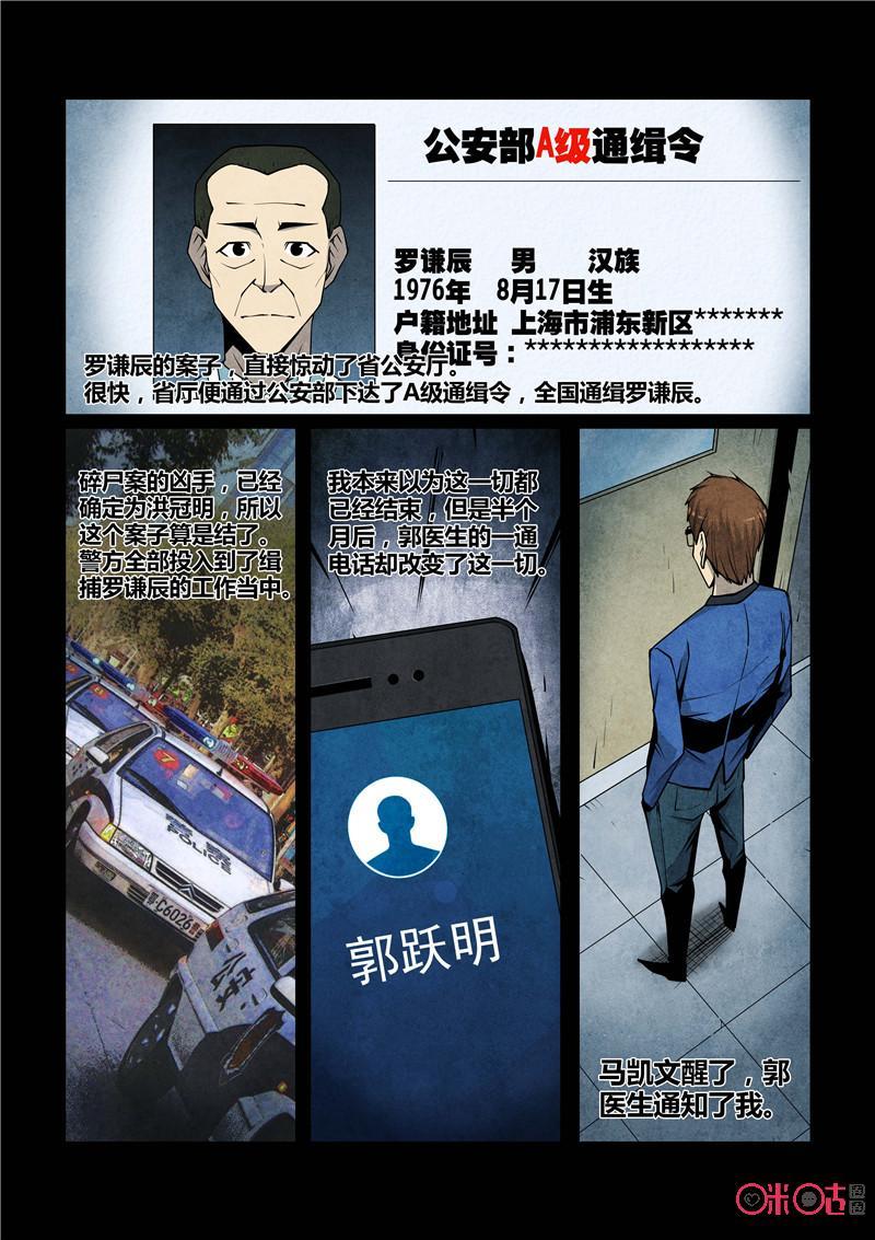 《梦游症调查报告》第69话：十重人格分裂者(7) 第10页